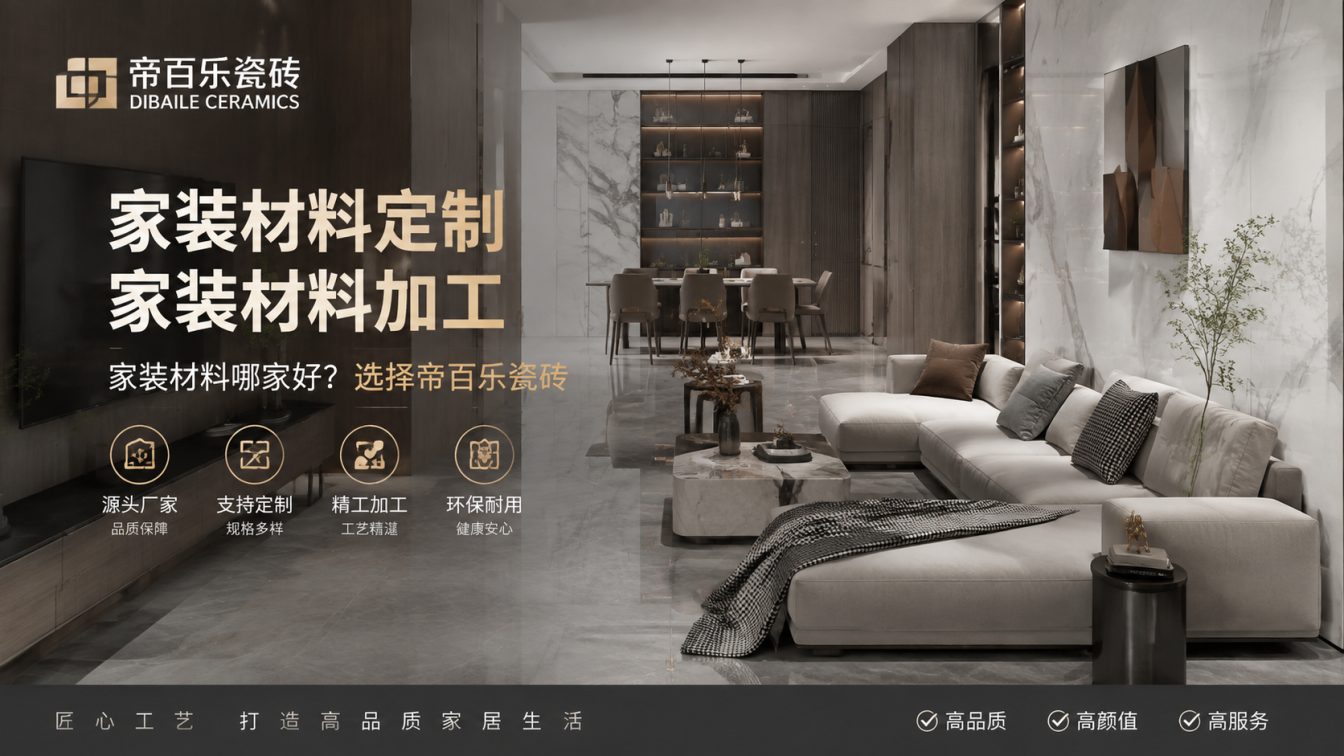 中山广东工厂直供好瓷砖